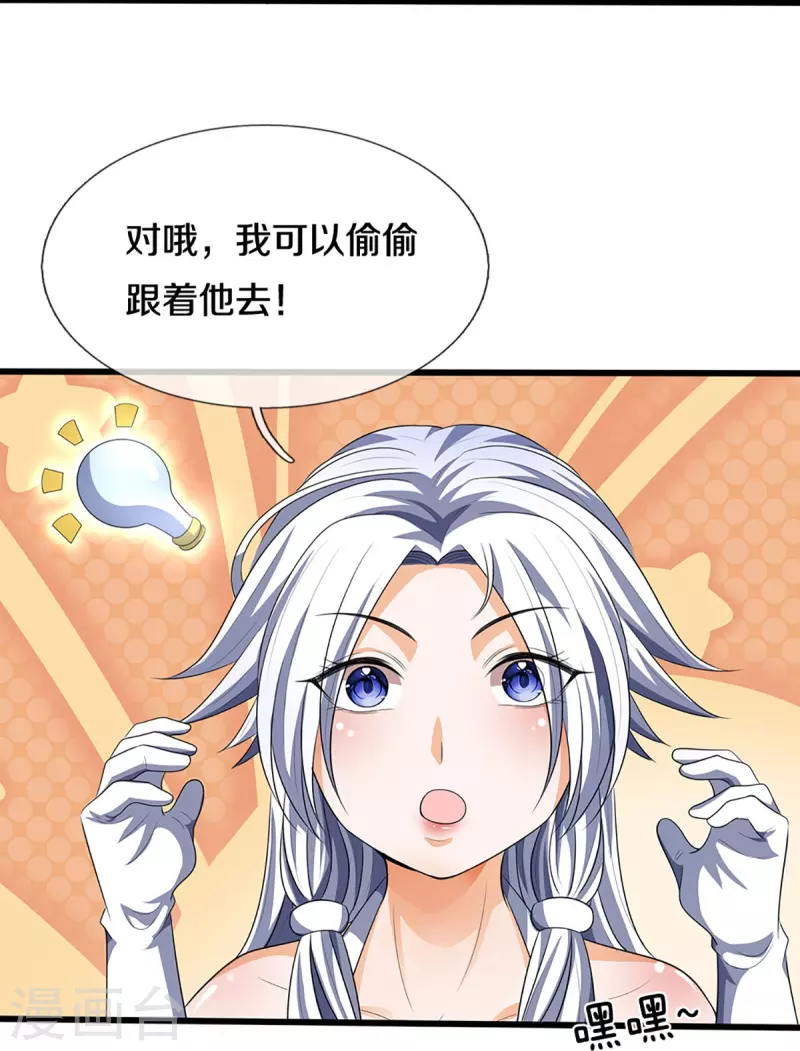 神武天尊韩漫全集-第418话 空间之门无删减无遮挡章节图片 