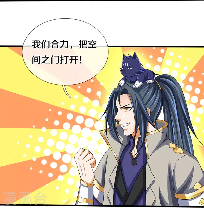 神武天尊韩漫全集-第418话 空间之门无删减无遮挡章节图片 