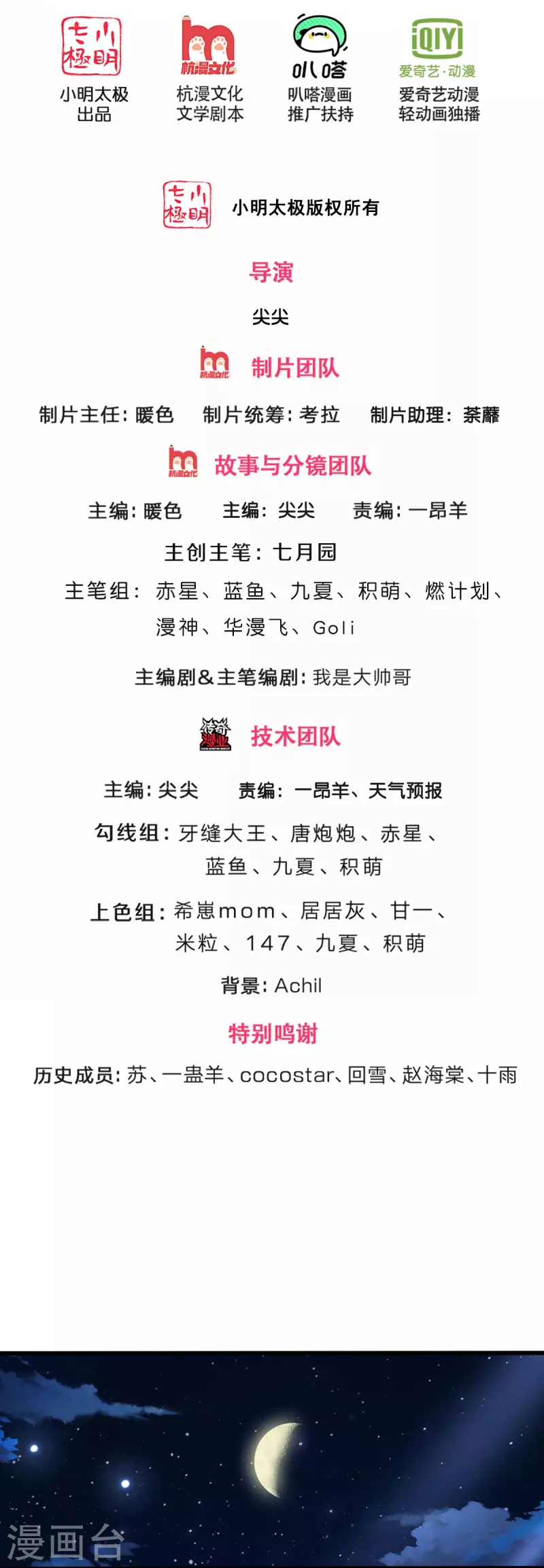 神武天尊韩漫全集-第419话 矿脉险中求无删减无遮挡章节图片 