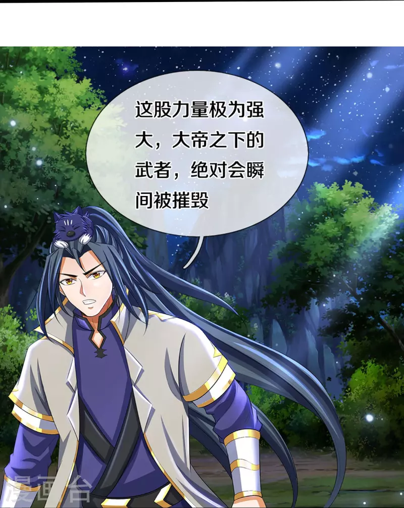 神武天尊韩漫全集-第419话 矿脉险中求无删减无遮挡章节图片 