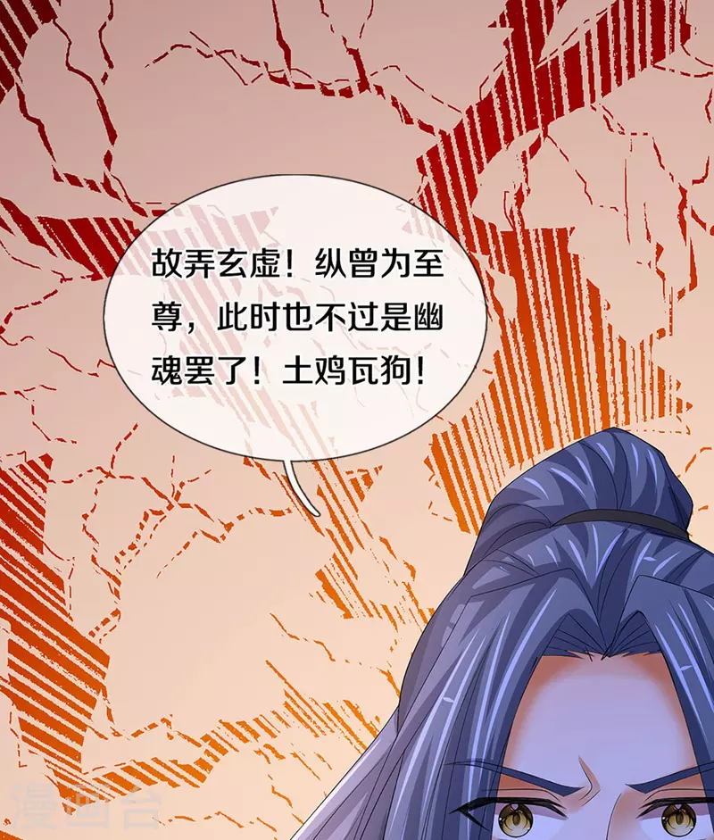 神武天尊韩漫全集-第420话 至尊幽魂无删减无遮挡章节图片 