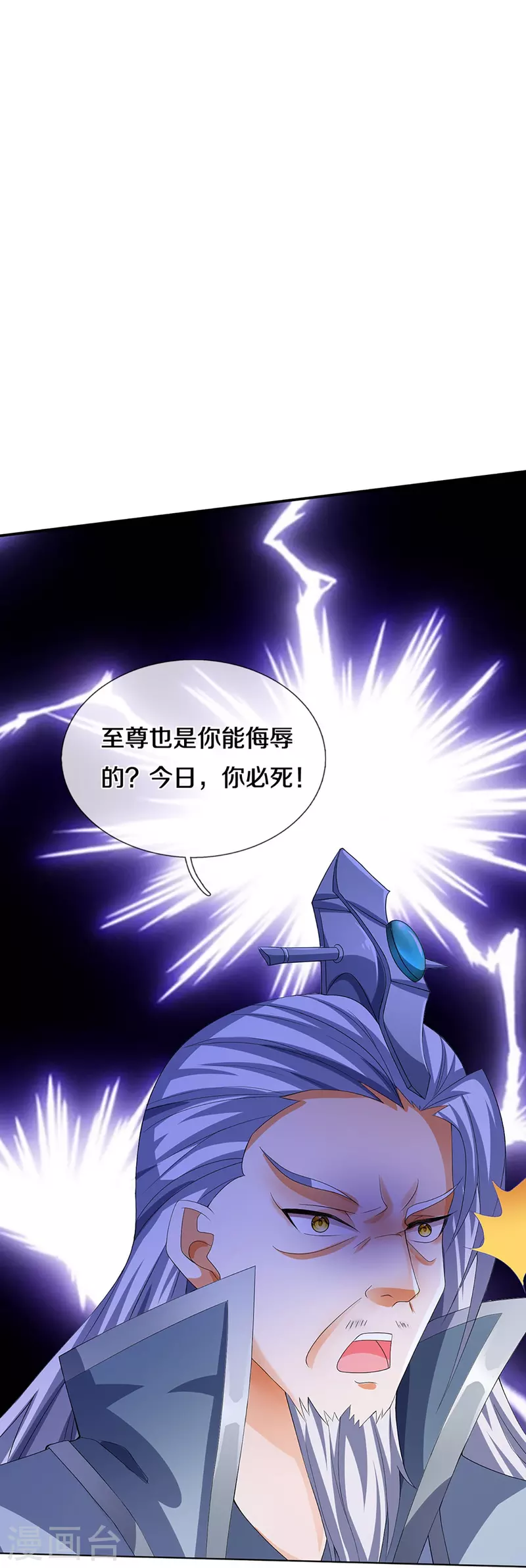 神武天尊韩漫全集-第420话 至尊幽魂无删减无遮挡章节图片 