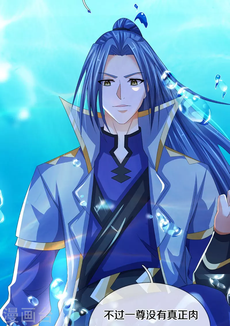 神武天尊韩漫全集-第420话 至尊幽魂无删减无遮挡章节图片 