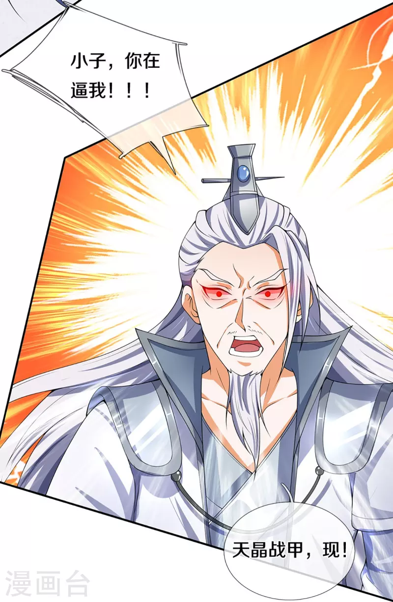 神武天尊韩漫全集-第420话 至尊幽魂无删减无遮挡章节图片 