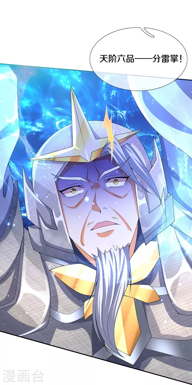神武天尊韩漫全集-第421话 忍无可忍无删减无遮挡章节图片 