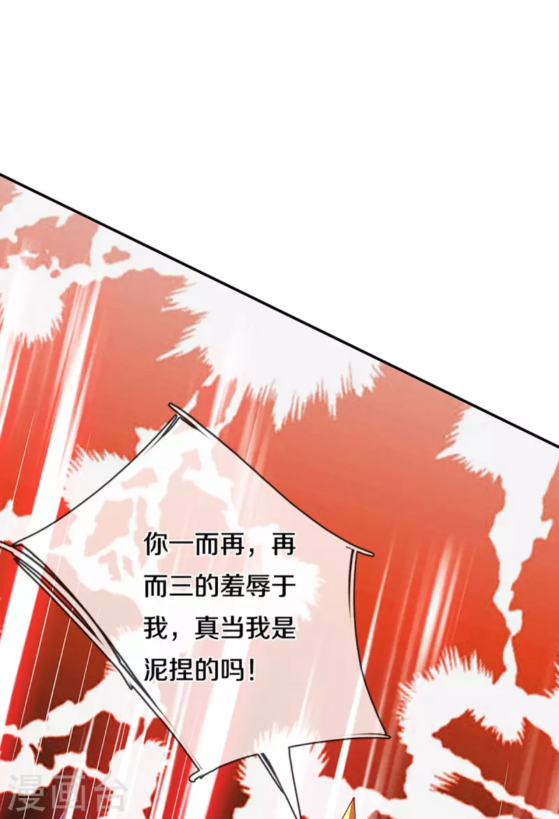 神武天尊韩漫全集-第421话 忍无可忍无删减无遮挡章节图片 
