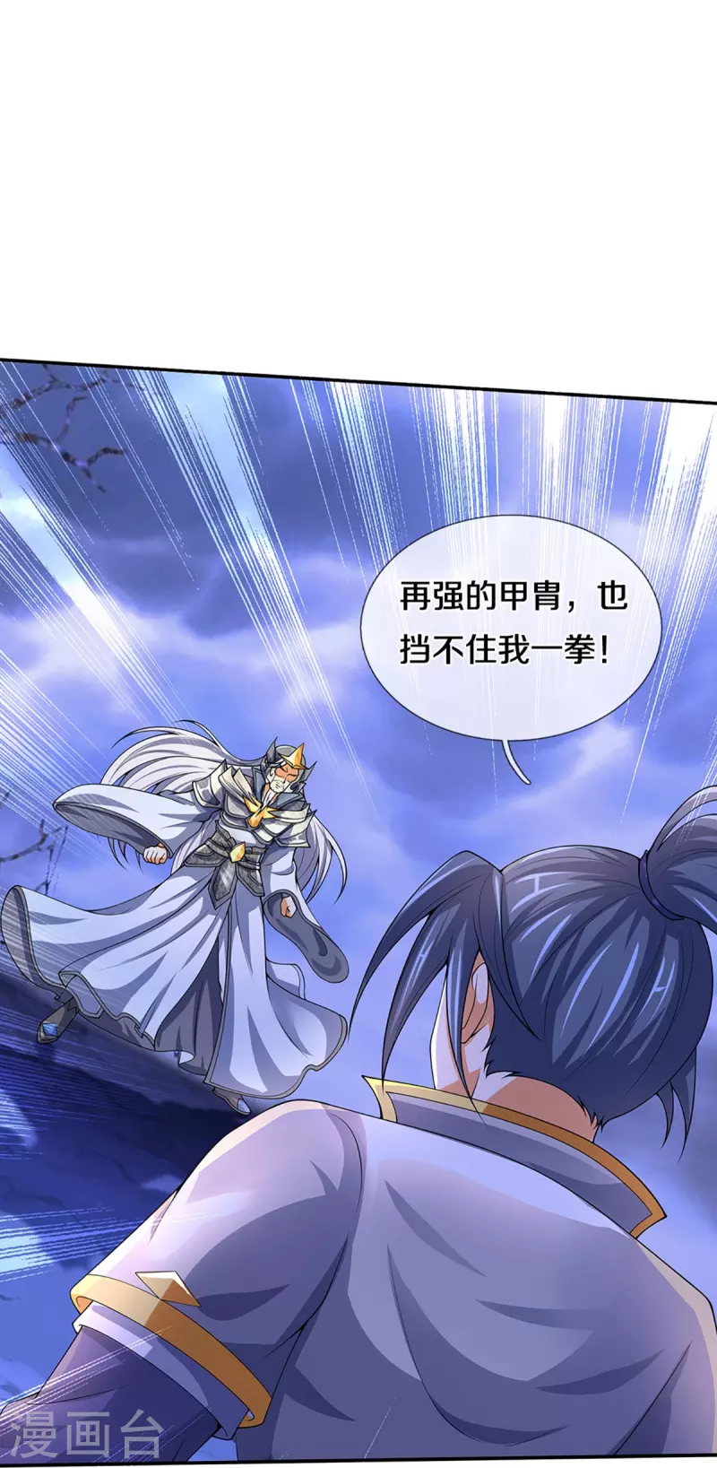 神武天尊韩漫全集-第421话 忍无可忍无删减无遮挡章节图片 