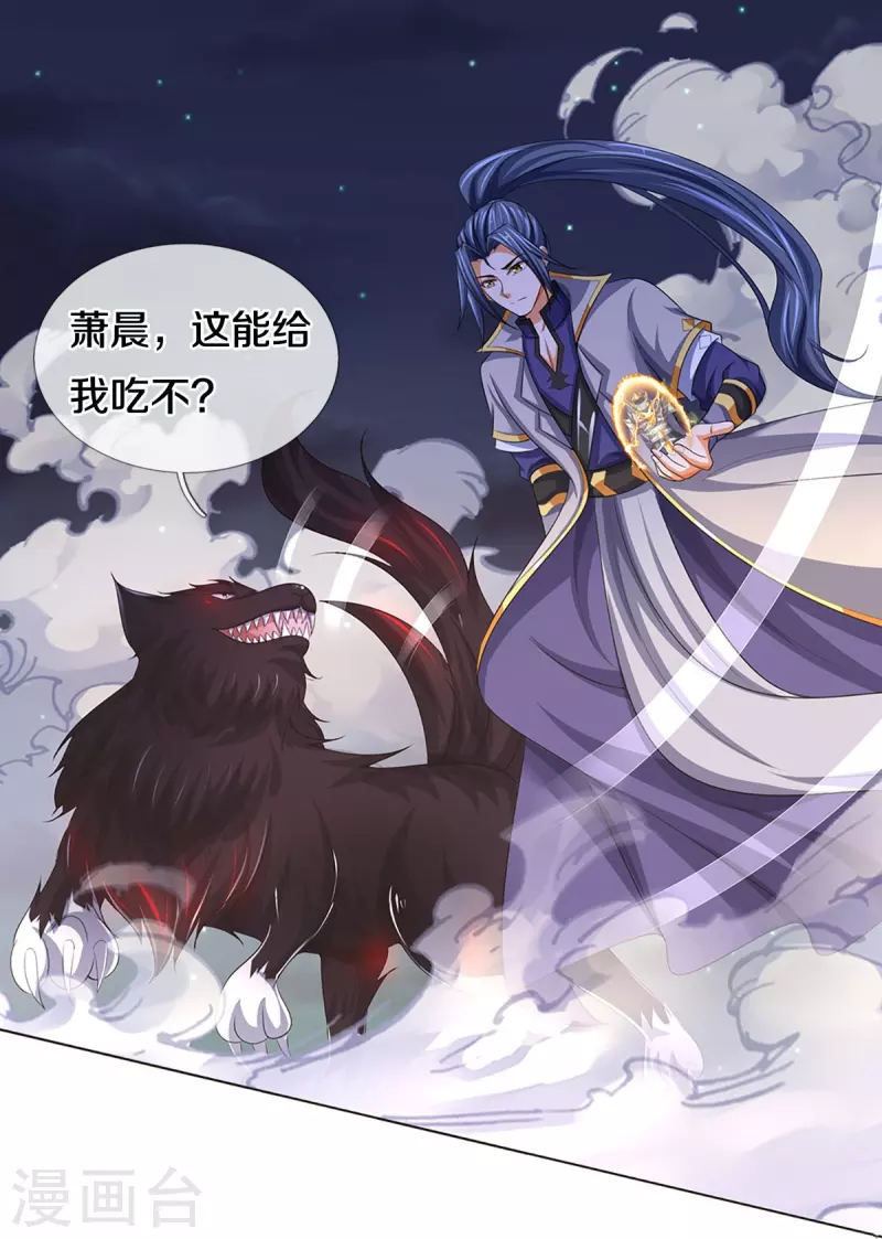 神武天尊韩漫全集-第422话 天赋神通—魅惑无删减无遮挡章节图片 