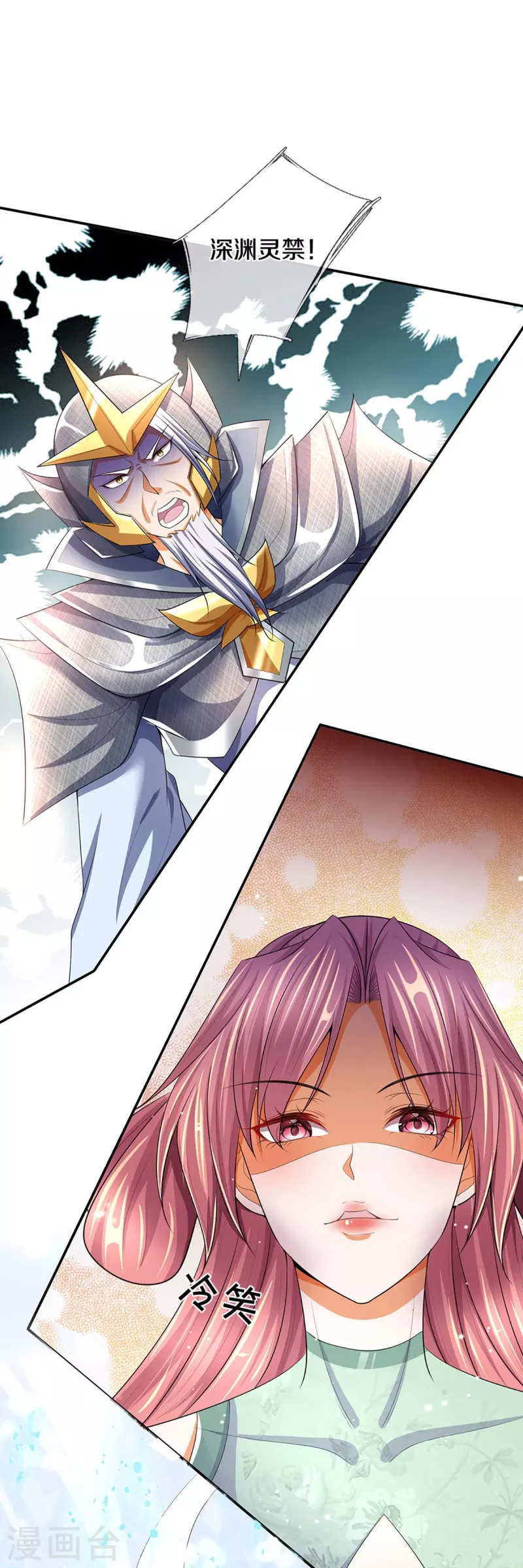 神武天尊韩漫全集-第422话 天赋神通—魅惑无删减无遮挡章节图片 