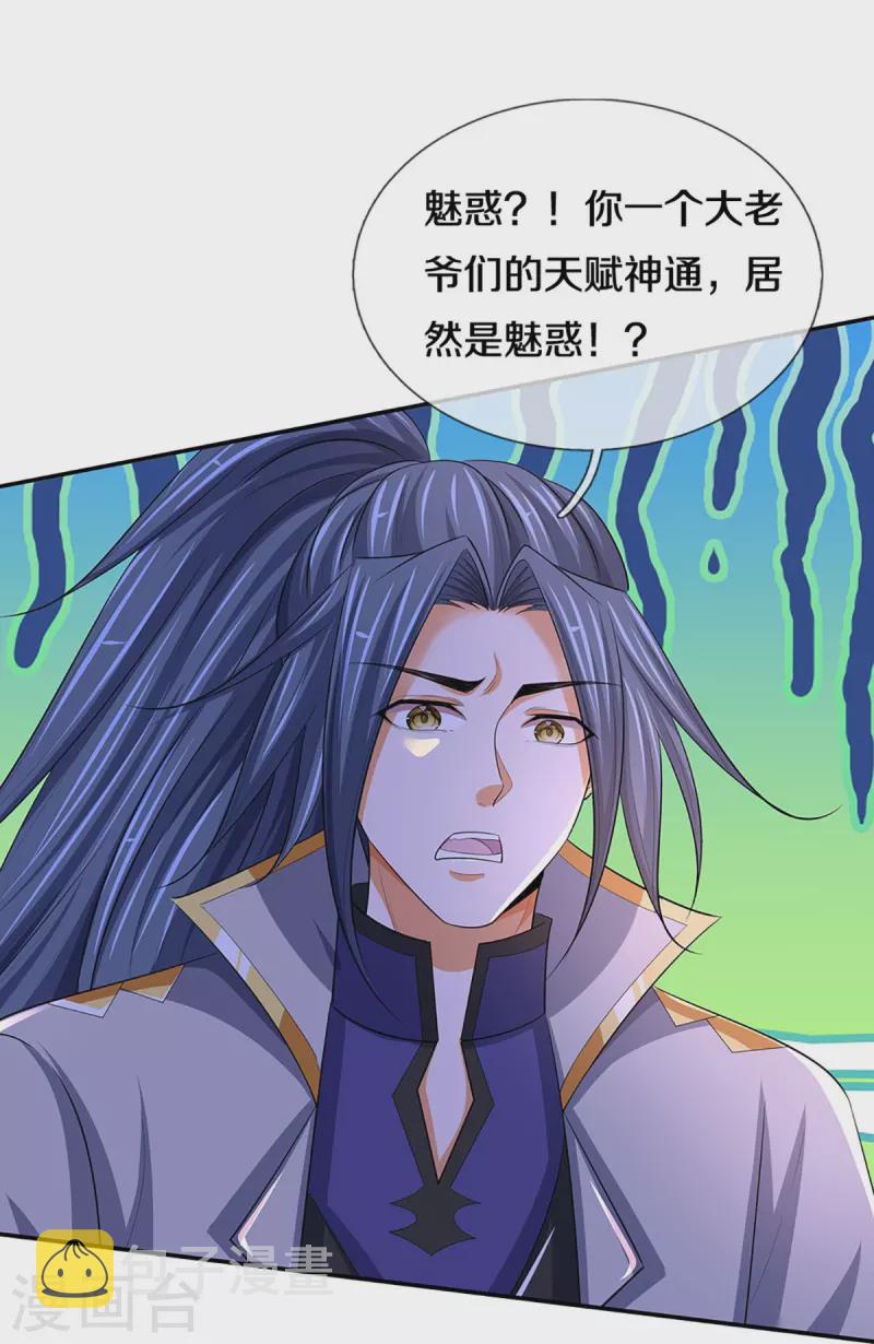神武天尊韩漫全集-第422话 天赋神通—魅惑无删减无遮挡章节图片 