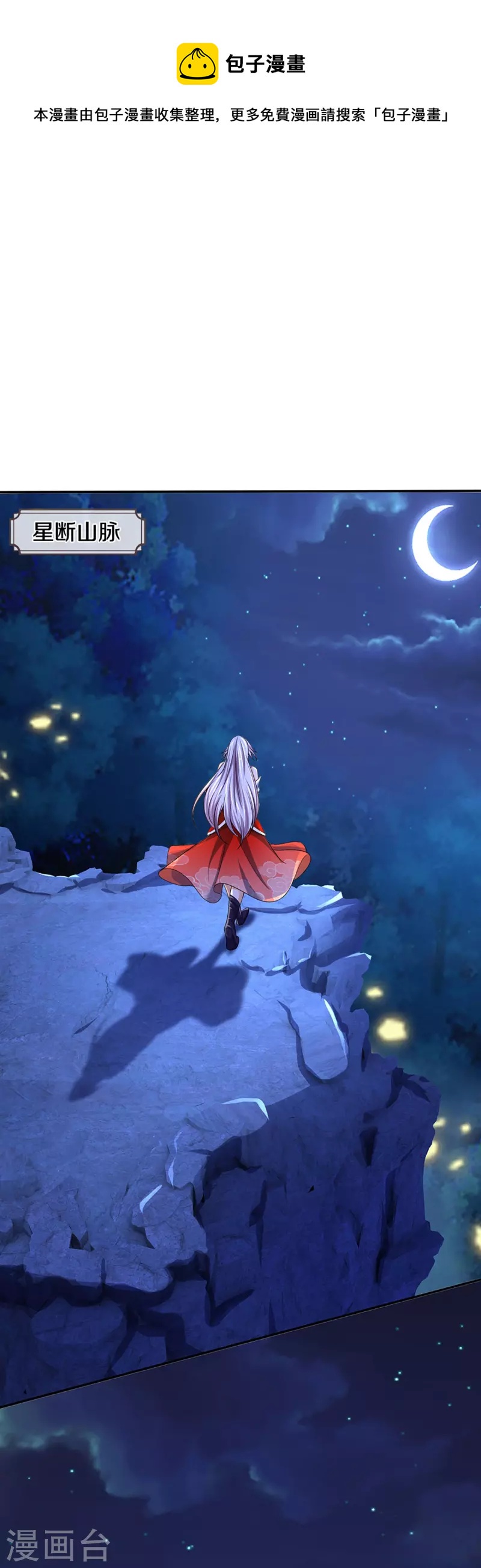 神武天尊韩漫全集-第423话 周家姑祖无删减无遮挡章节图片 