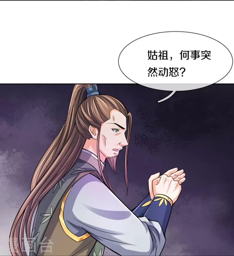 神武天尊韩漫全集-第423话 周家姑祖无删减无遮挡章节图片 
