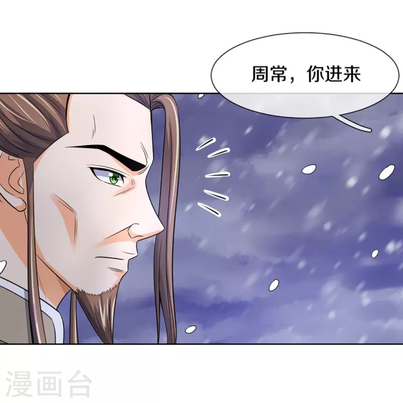 神武天尊韩漫全集-第423话 周家姑祖无删减无遮挡章节图片 