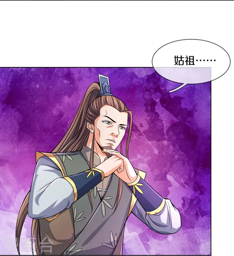 神武天尊韩漫全集-第423话 周家姑祖无删减无遮挡章节图片 