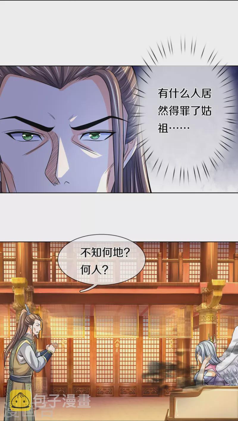 神武天尊韩漫全集-第423话 周家姑祖无删减无遮挡章节图片 