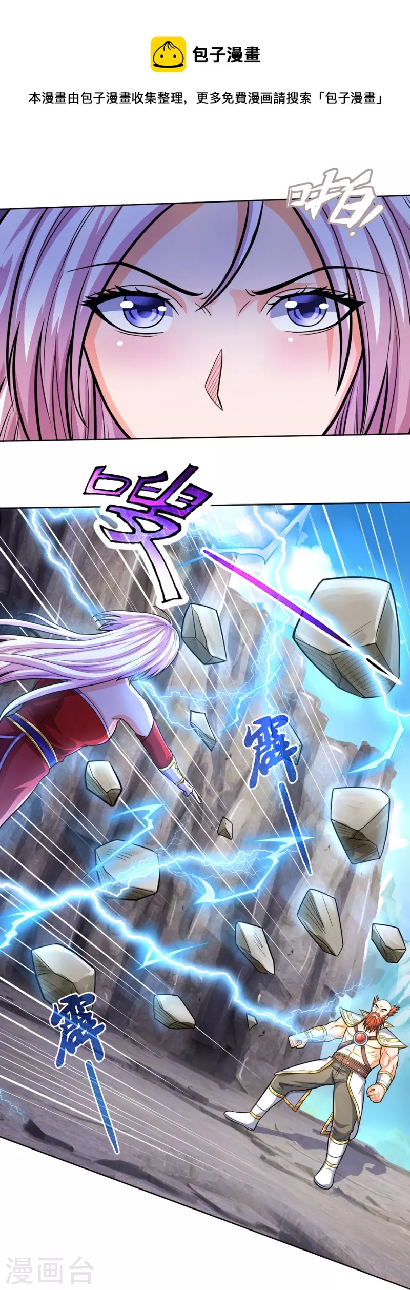 神武天尊韩漫全集-第424话 沧澜界对峙剑界无删减无遮挡章节图片 