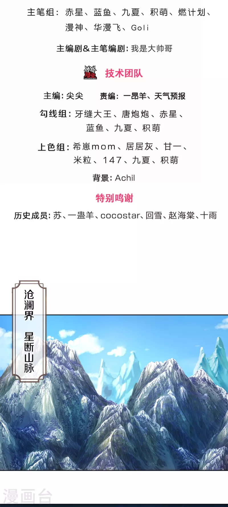 神武天尊韩漫全集-第424话 沧澜界对峙剑界无删减无遮挡章节图片 