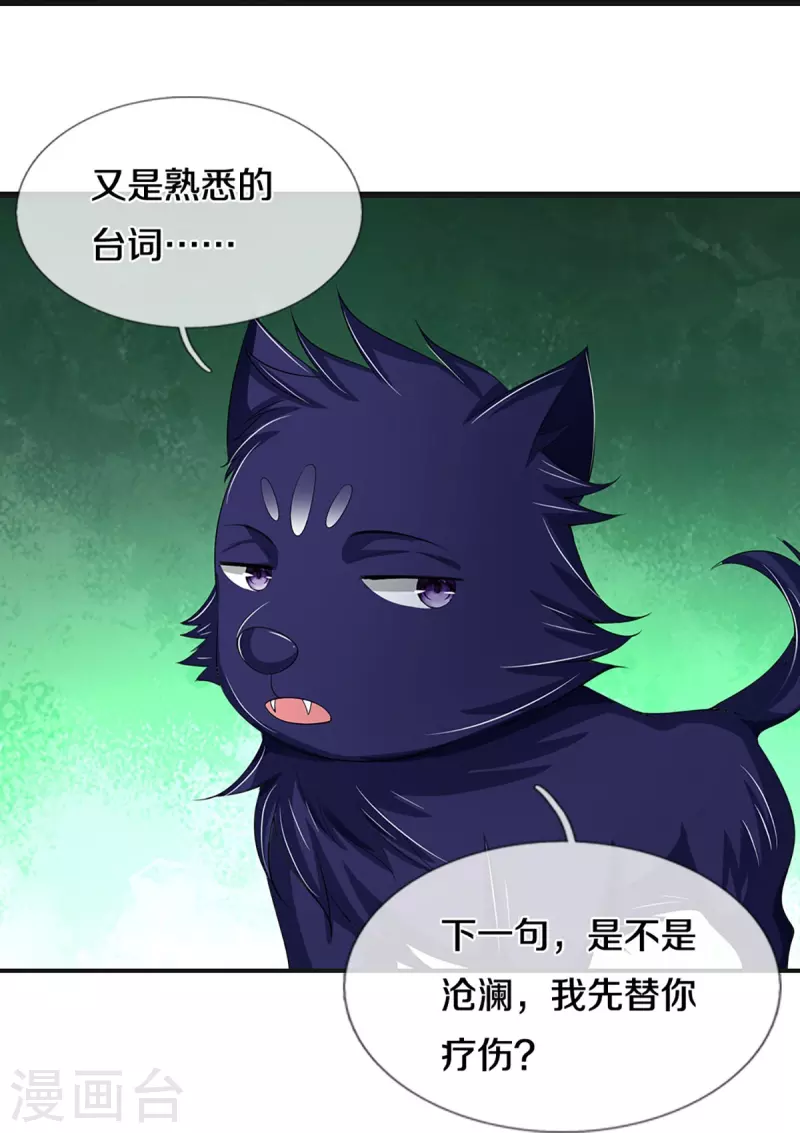 神武天尊韩漫全集-第426话 这是什么怪物？！无删减无遮挡章节图片 