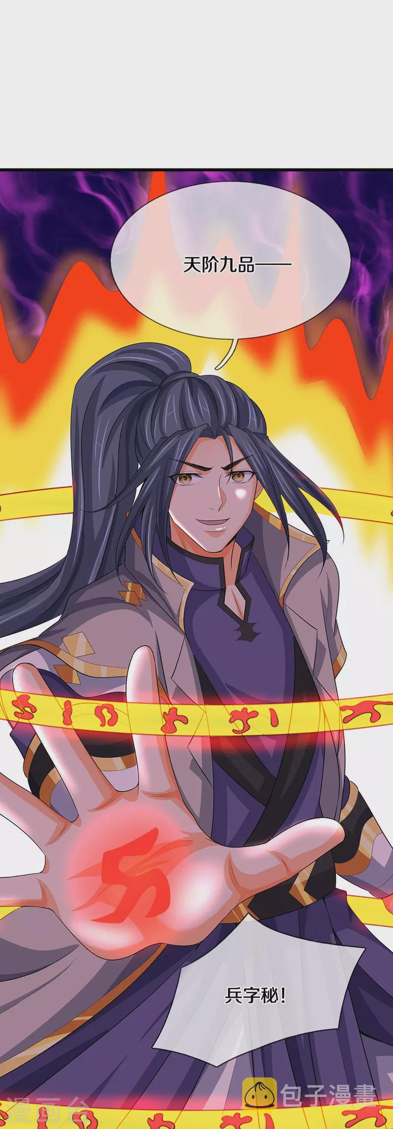 神武天尊韩漫全集-第429话 二十四座仙台，不过如此无删减无遮挡章节图片 