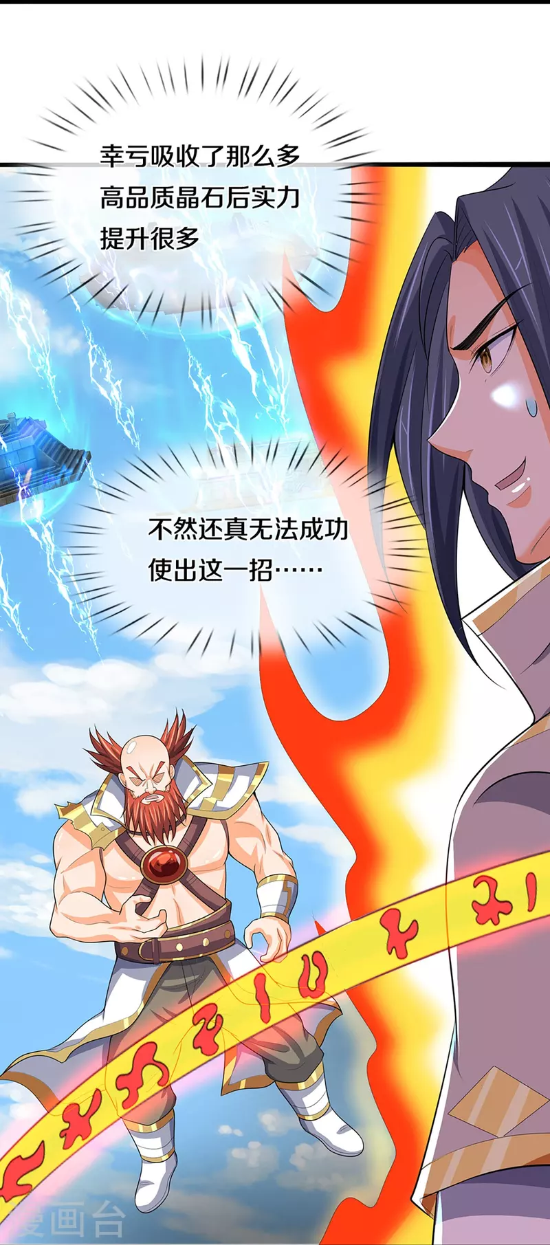 神武天尊韩漫全集-第429话 二十四座仙台，不过如此无删减无遮挡章节图片 