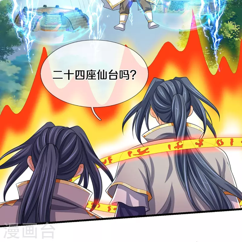 神武天尊韩漫全集-第429话 二十四座仙台，不过如此无删减无遮挡章节图片 