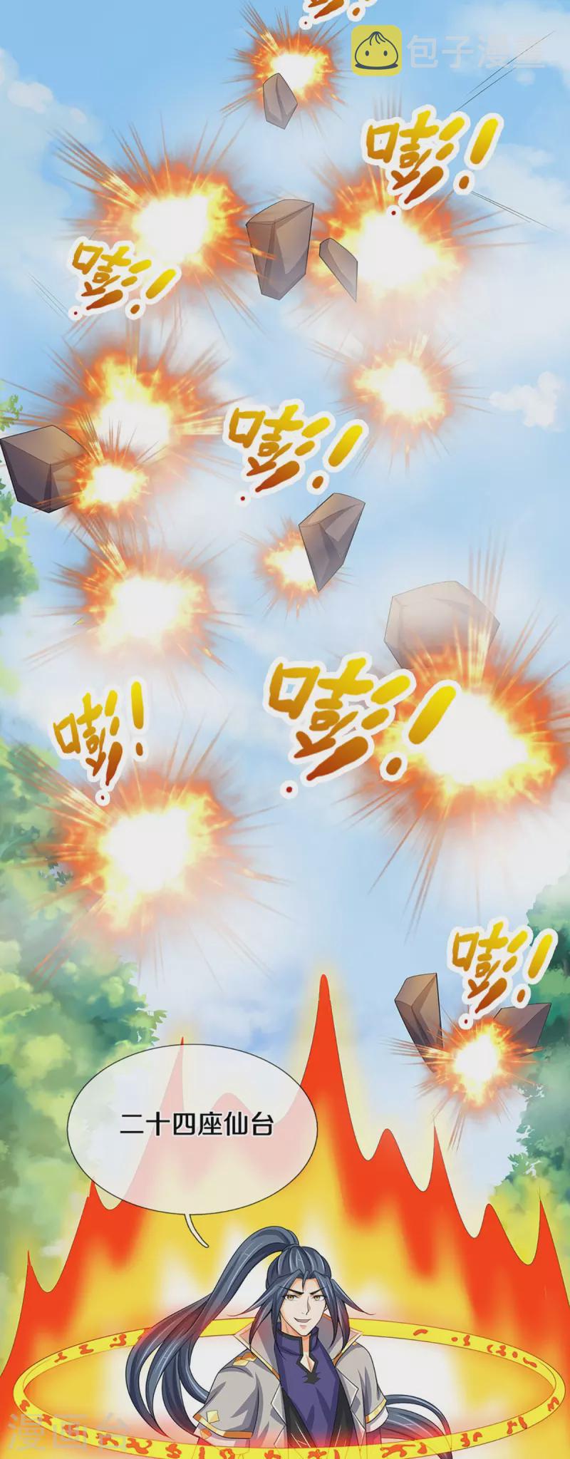 神武天尊韩漫全集-第429话 二十四座仙台，不过如此无删减无遮挡章节图片 