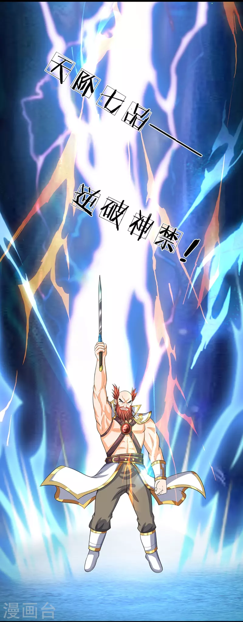 神武天尊韩漫全集-第429话 二十四座仙台，不过如此无删减无遮挡章节图片 