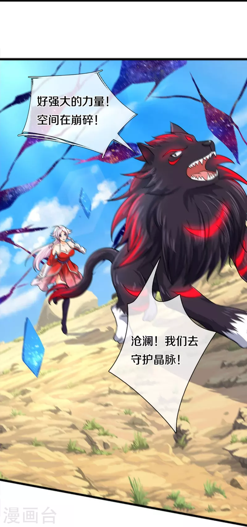 神武天尊韩漫全集-第430话 空间崩碎无删减无遮挡章节图片 