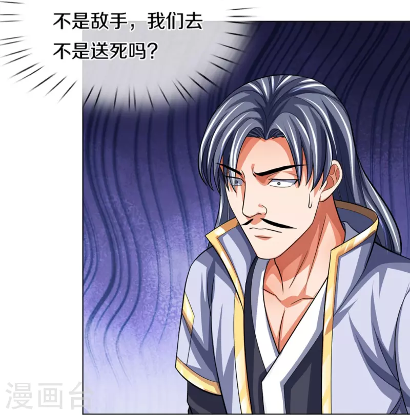 神武天尊韩漫全集-第431话 请白自鑫出山无删减无遮挡章节图片 