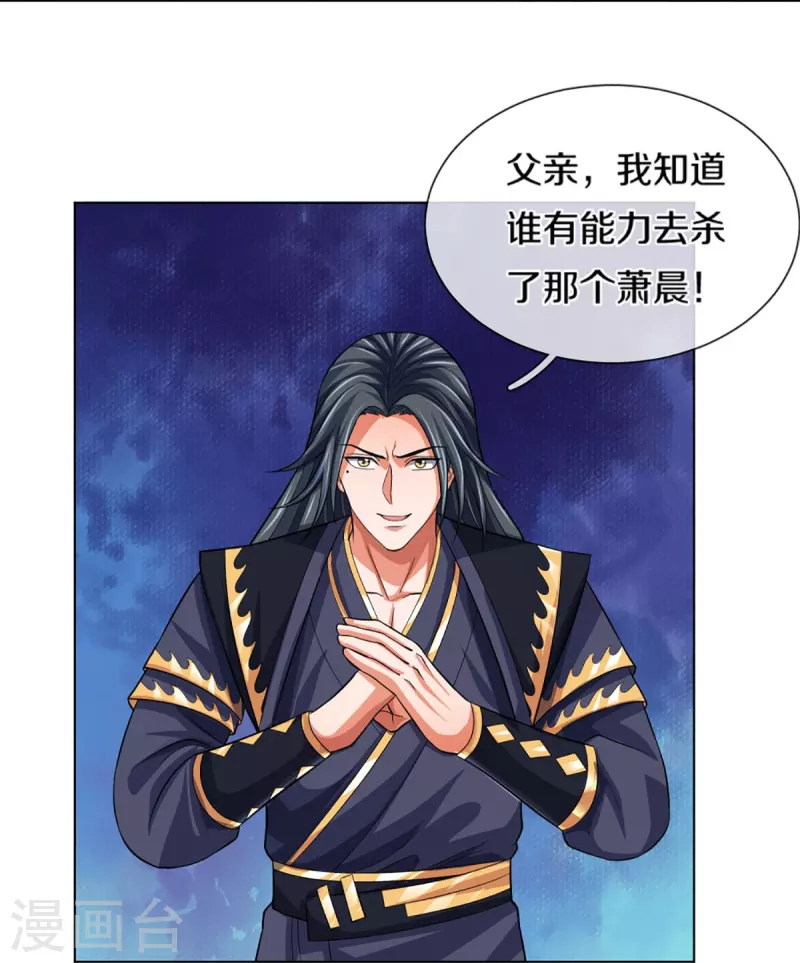 神武天尊韩漫全集-第431话 请白自鑫出山无删减无遮挡章节图片 