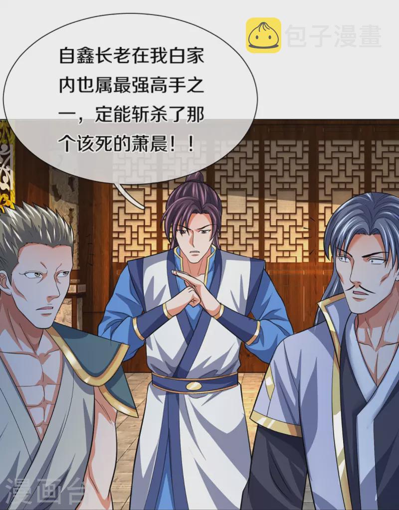 神武天尊韩漫全集-第431话 请白自鑫出山无删减无遮挡章节图片 