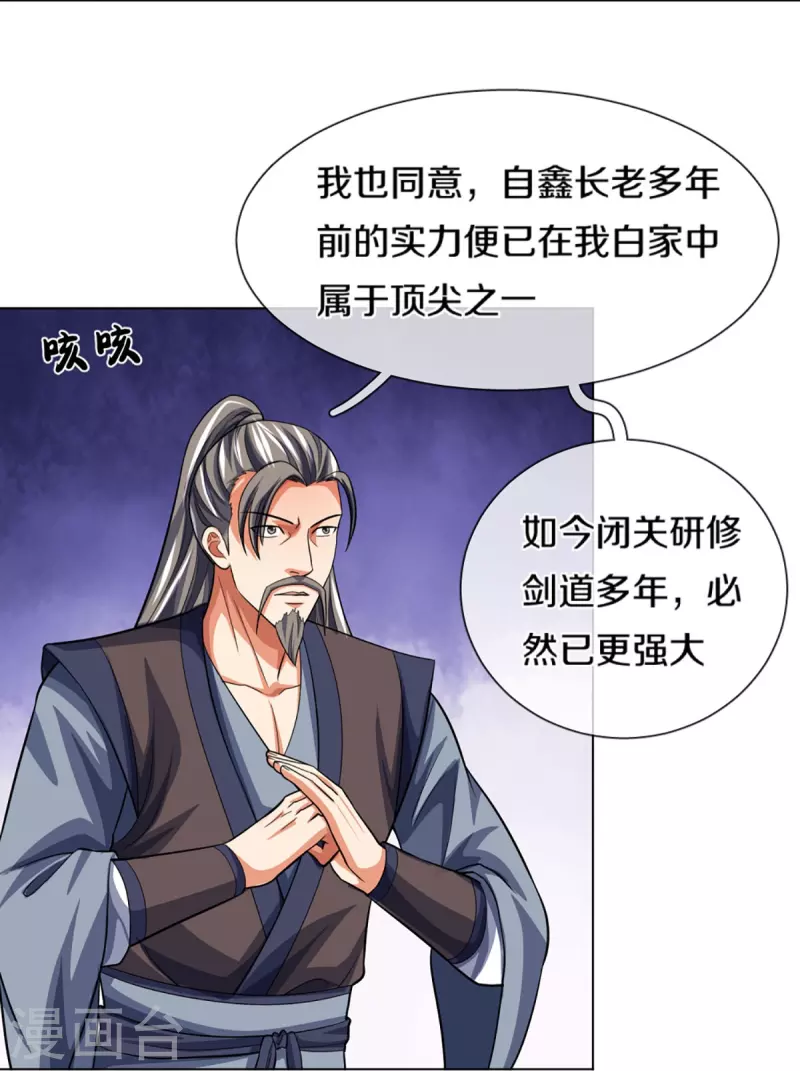 神武天尊韩漫全集-第431话 请白自鑫出山无删减无遮挡章节图片 