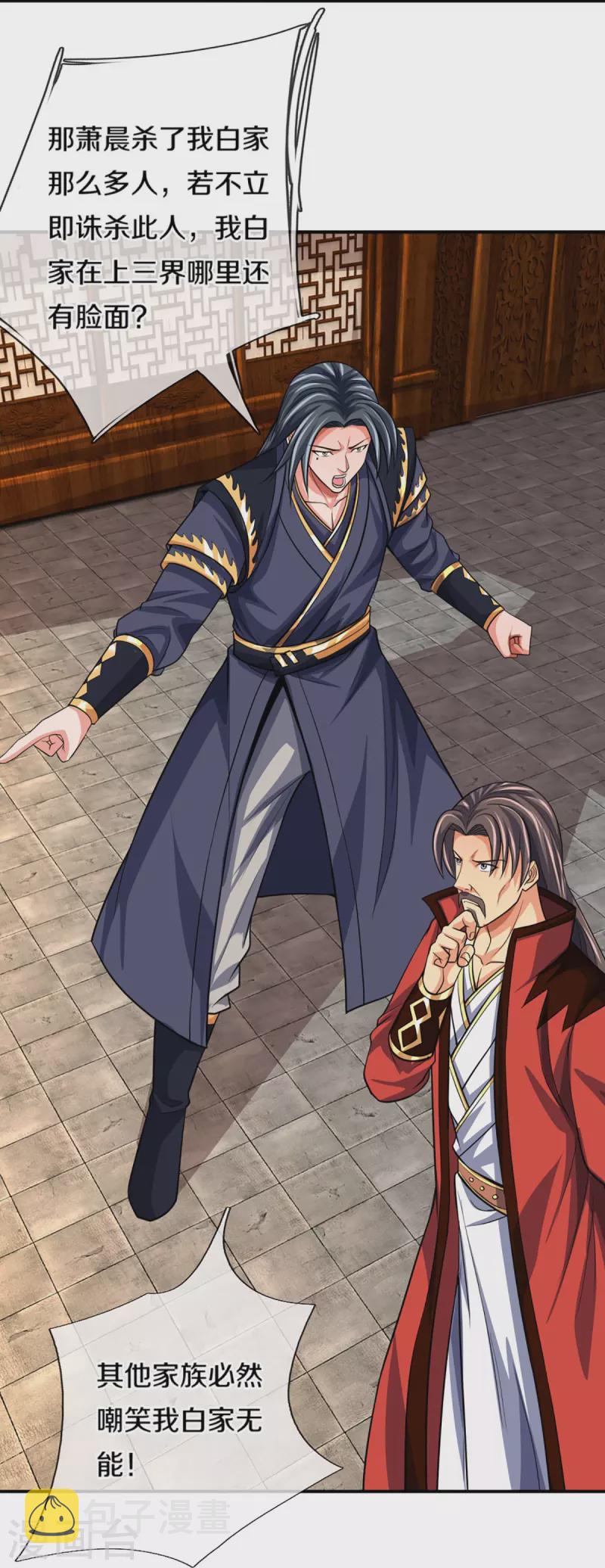 神武天尊韩漫全集-第431话 请白自鑫出山无删减无遮挡章节图片 