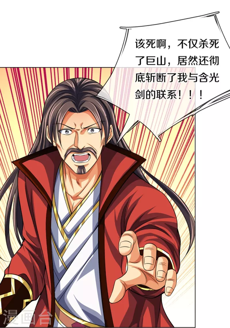 神武天尊韩漫全集-第431话 请白自鑫出山无删减无遮挡章节图片 