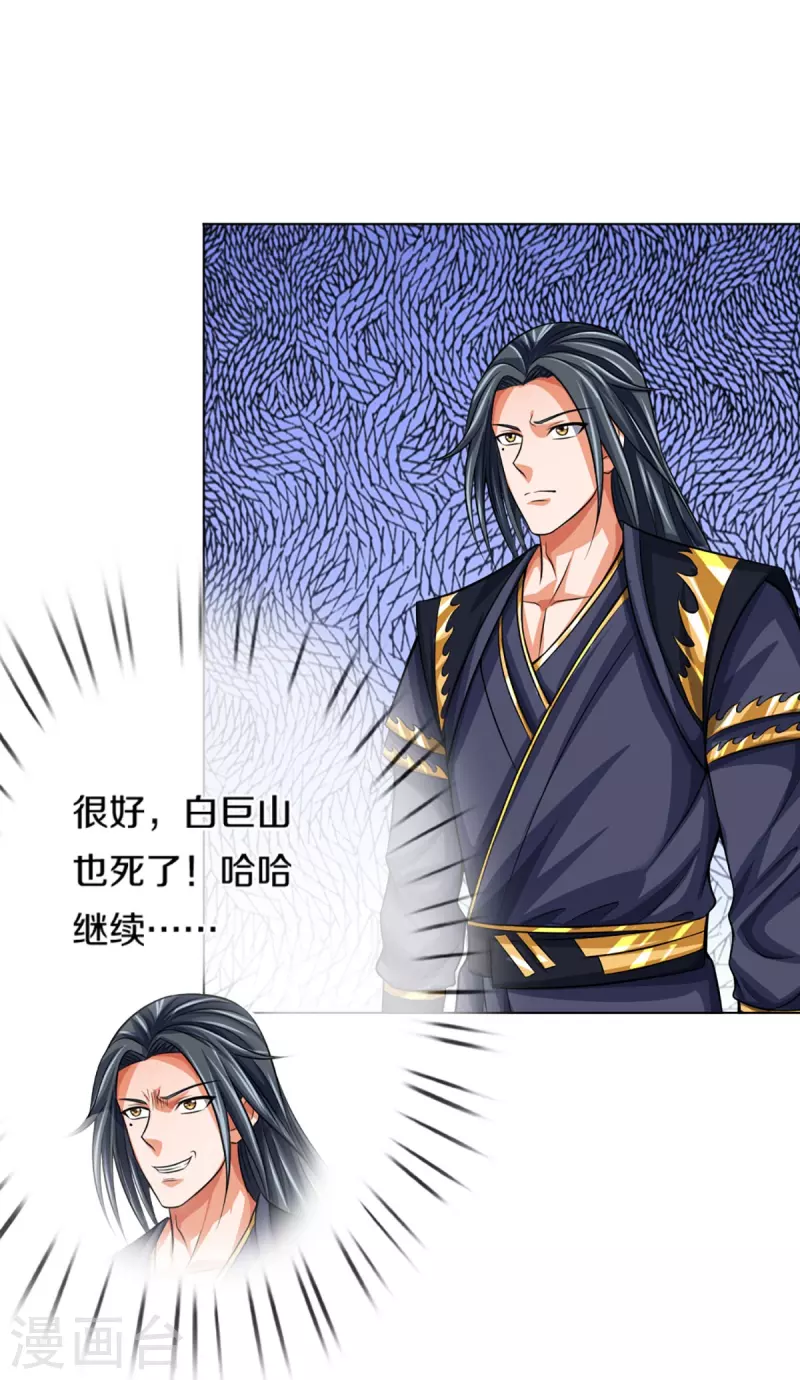 神武天尊韩漫全集-第431话 请白自鑫出山无删减无遮挡章节图片 