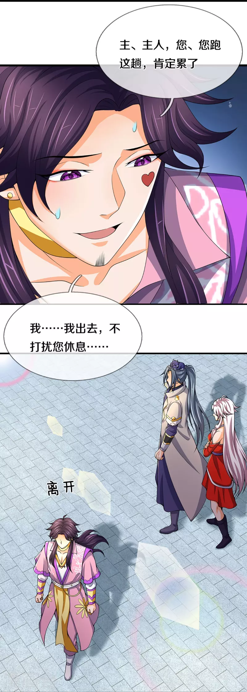 神武天尊韩漫全集-第432话 主人真好无删减无遮挡章节图片 