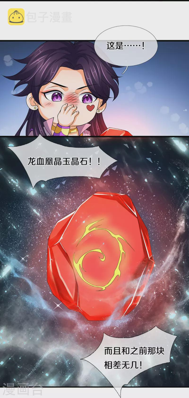 神武天尊韩漫全集-第432话 主人真好无删减无遮挡章节图片 