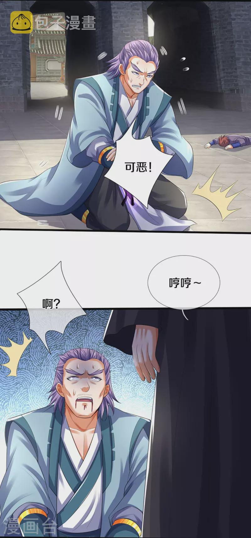 神武天尊韩漫全集-第433话 麻烦再次找上门无删减无遮挡章节图片 