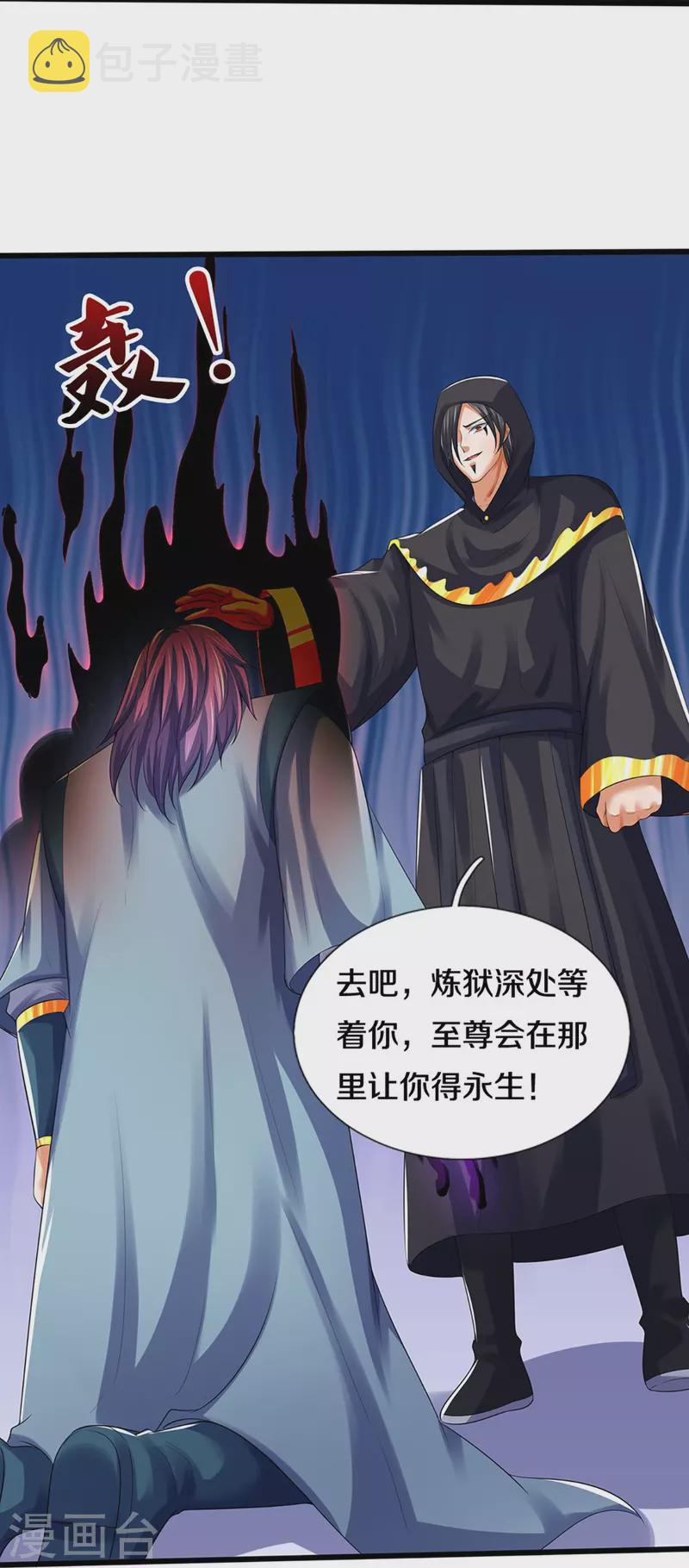神武天尊韩漫全集-第433话 麻烦再次找上门无删减无遮挡章节图片 