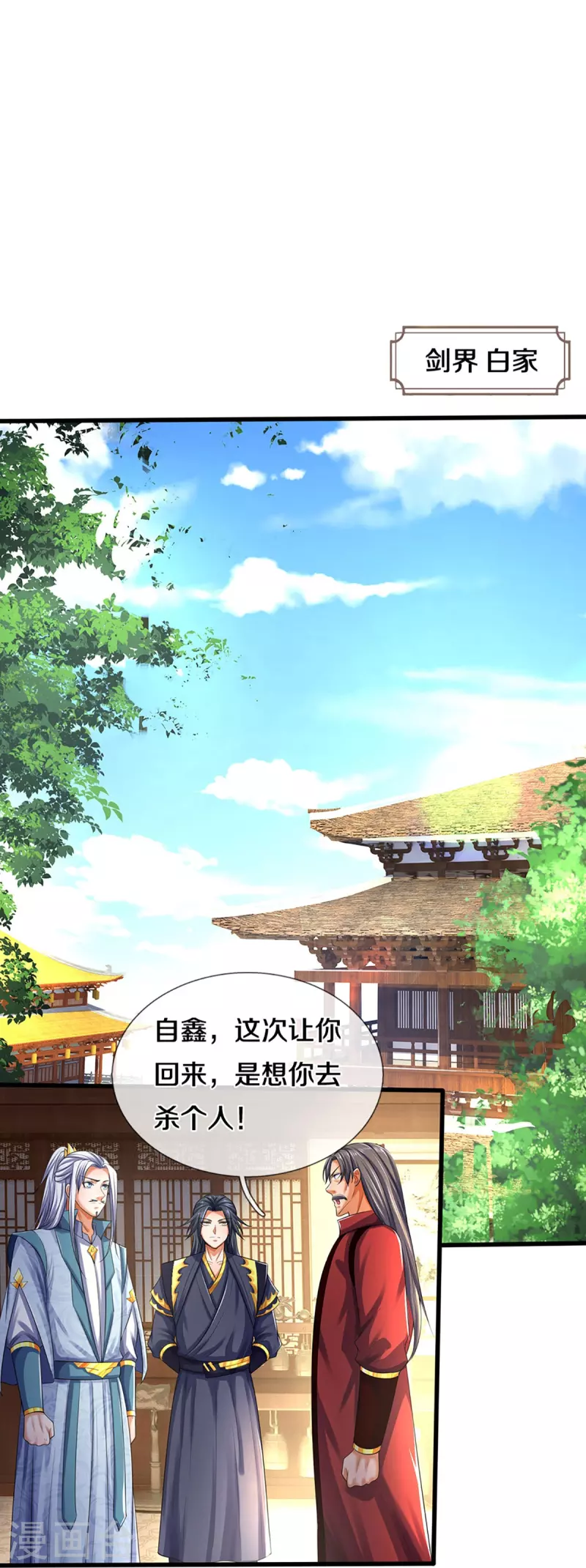神武天尊韩漫全集-第433话 麻烦再次找上门无删减无遮挡章节图片 