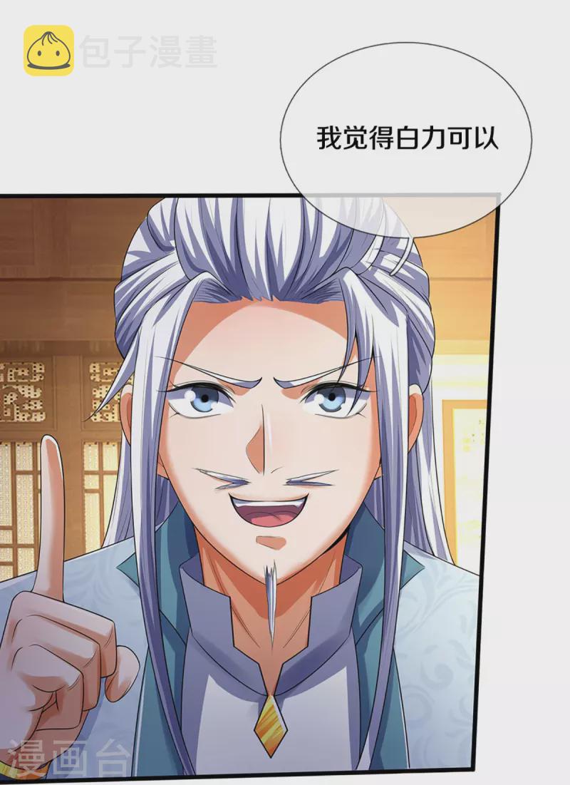 神武天尊韩漫全集-第433话 麻烦再次找上门无删减无遮挡章节图片 