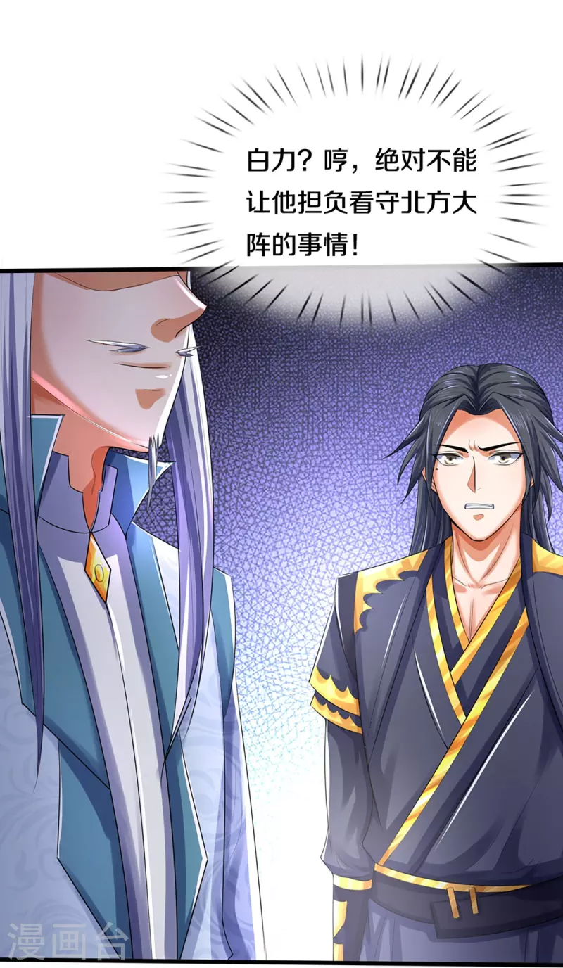 神武天尊韩漫全集-第433话 麻烦再次找上门无删减无遮挡章节图片 