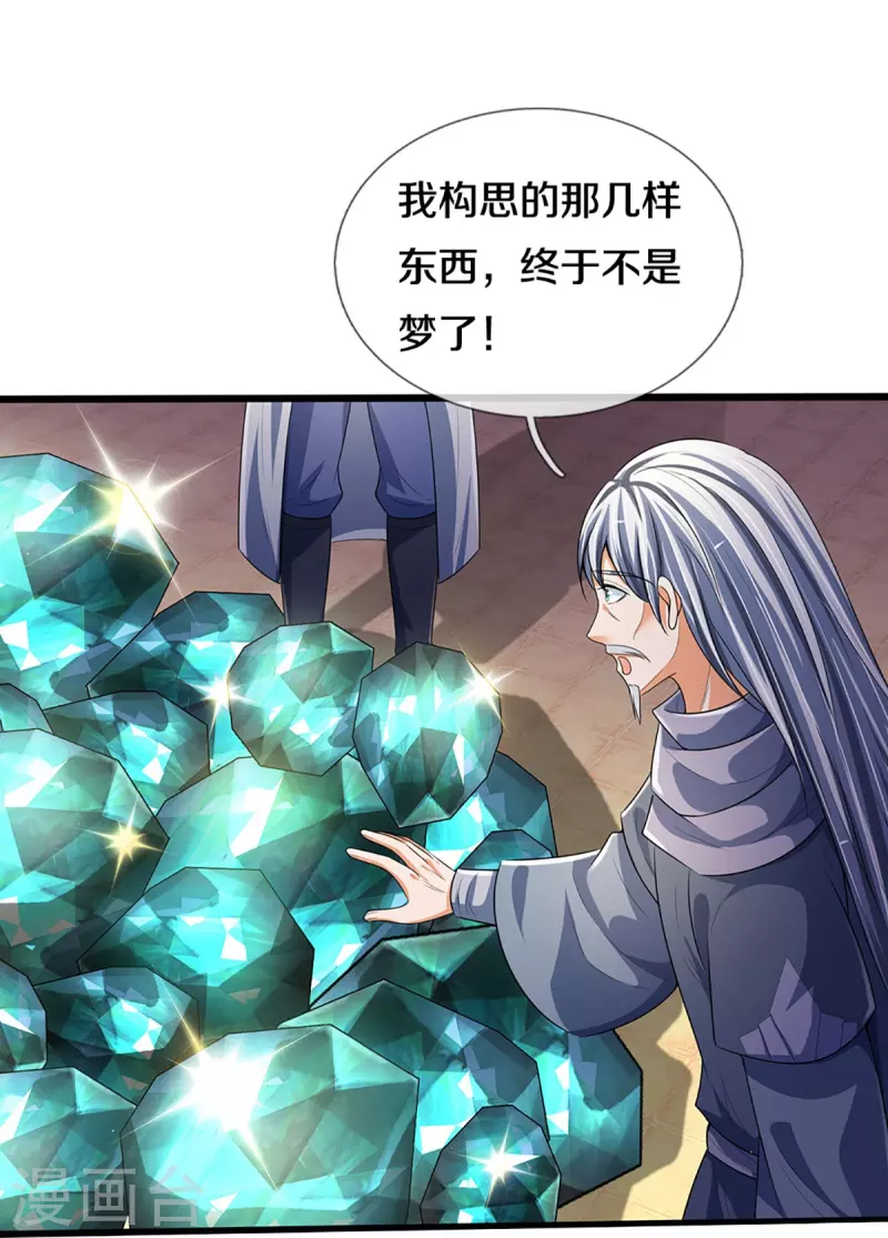 神武天尊韩漫全集-第433话 麻烦再次找上门无删减无遮挡章节图片 