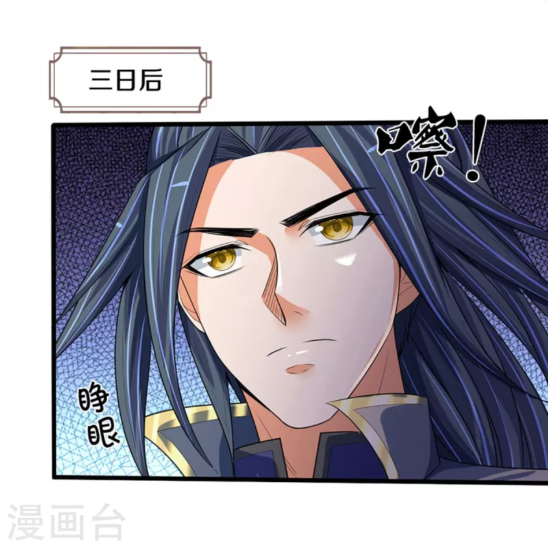 神武天尊韩漫全集-第433话 麻烦再次找上门无删减无遮挡章节图片 