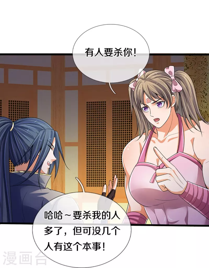 神武天尊韩漫全集-第433话 麻烦再次找上门无删减无遮挡章节图片 