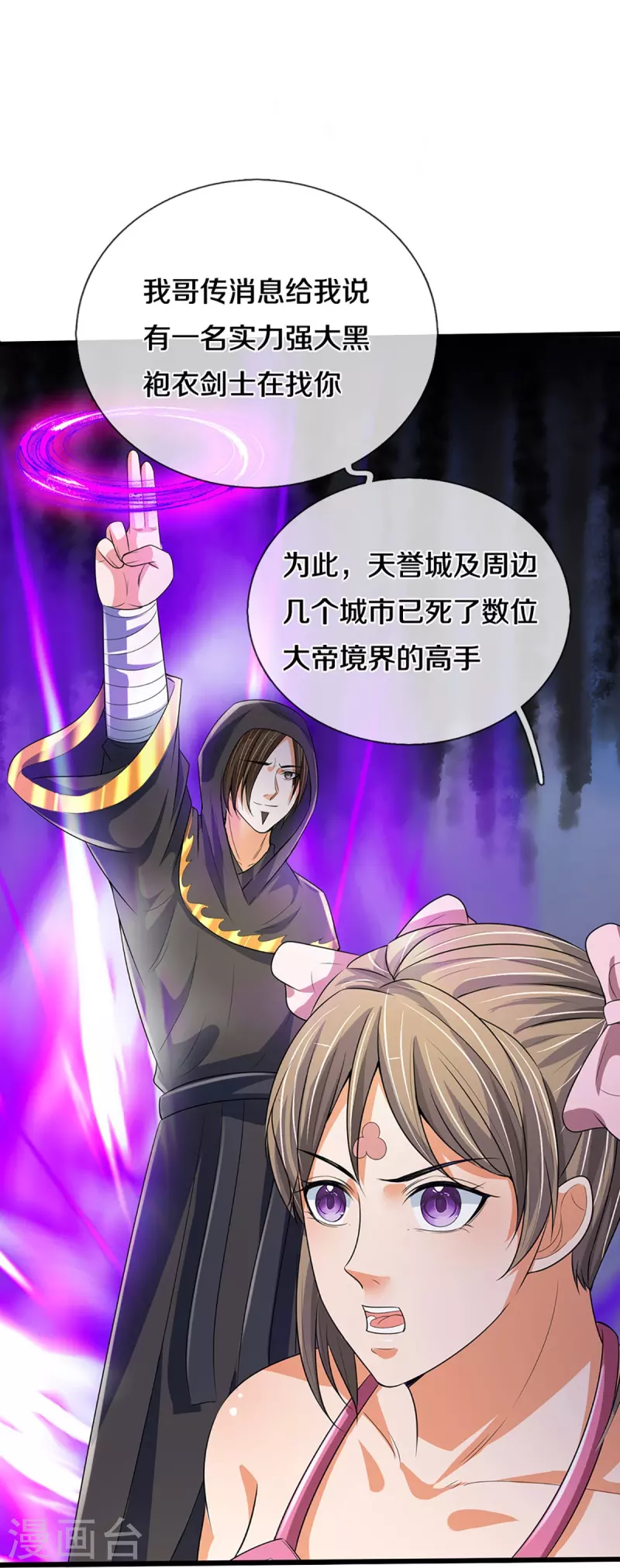 神武天尊韩漫全集-第433话 麻烦再次找上门无删减无遮挡章节图片 