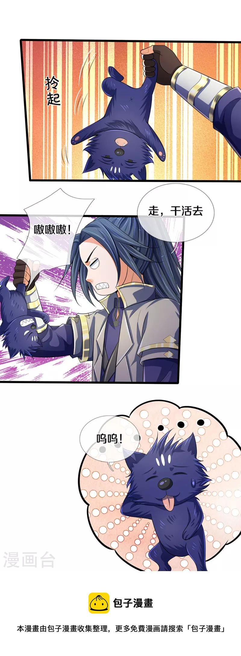 神武天尊韩漫全集-第433话 麻烦再次找上门无删减无遮挡章节图片 