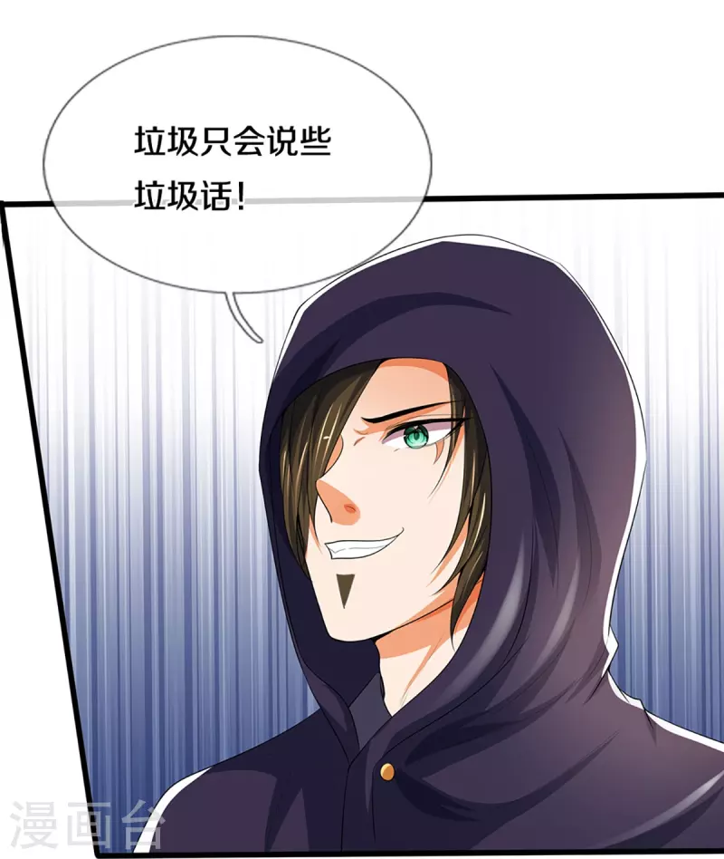 神武天尊韩漫全集-第434话 哼！就凭你？！无删减无遮挡章节图片 