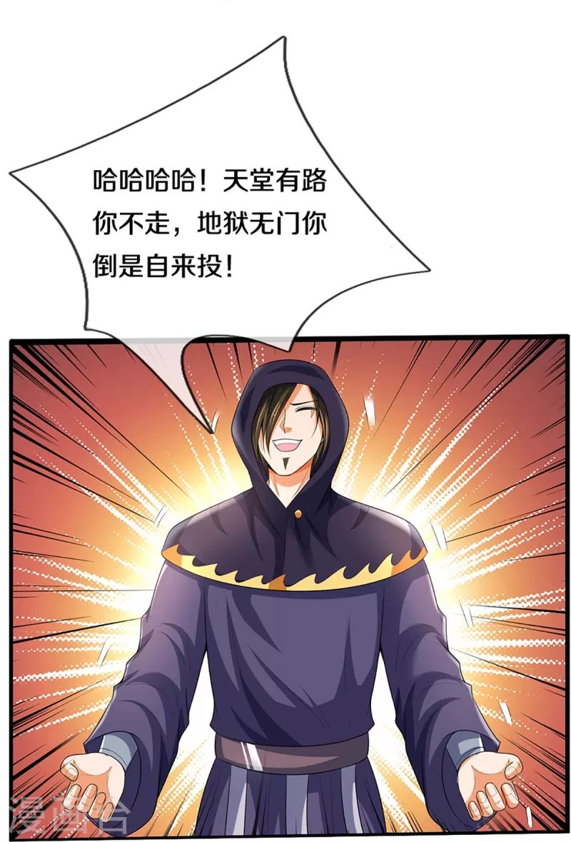 神武天尊韩漫全集-第434话 哼！就凭你？！无删减无遮挡章节图片 