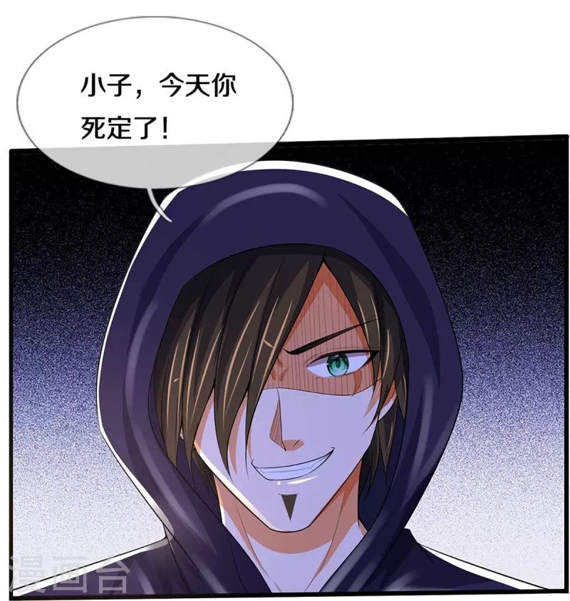 神武天尊韩漫全集-第434话 哼！就凭你？！无删减无遮挡章节图片 